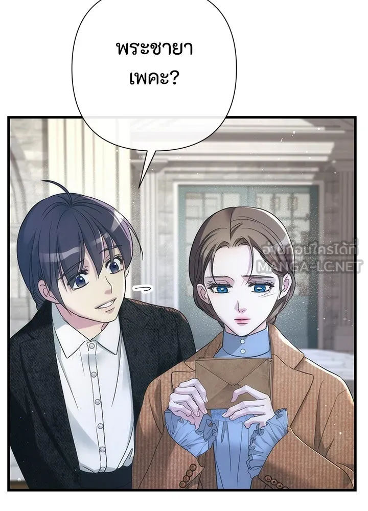 องค์ชายผู้อื้อฉาว ตอนที่ 123 (จบซีซัน 3) รูปที่ 42