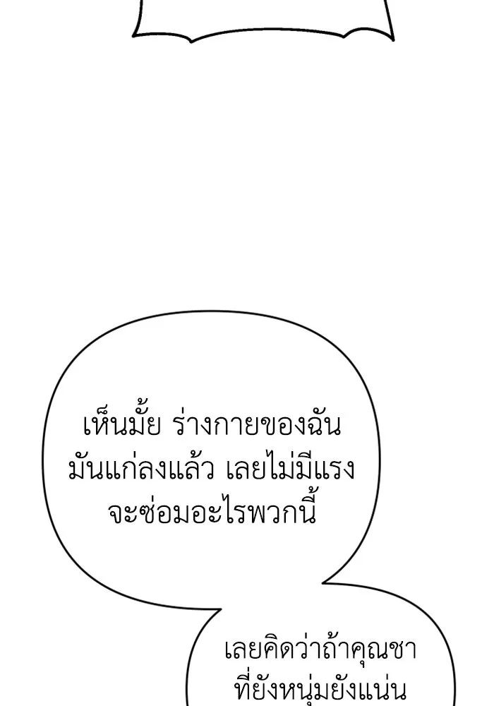 อดีตบอสหอคอย ตอนที่ 23 รูปที่ 134