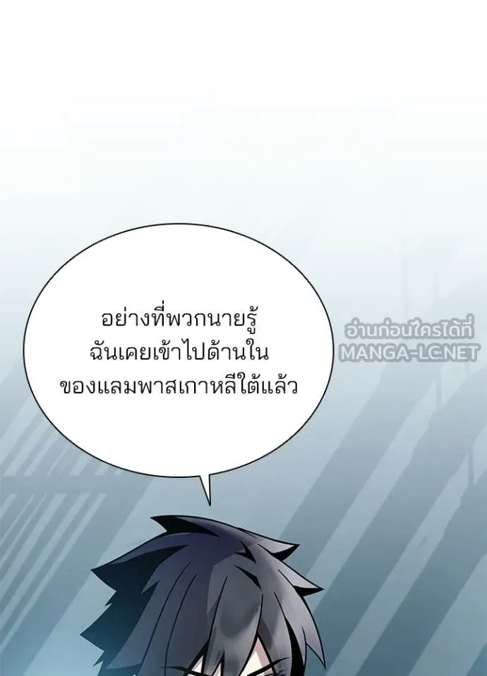 Villain to kill ตอนที่ 228 รูปที่ 6