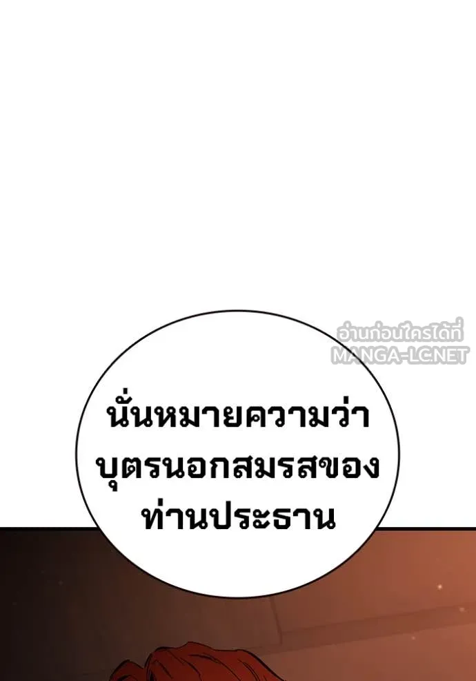 มหาสงครามคนแกร่ง ตอนที่ 38 รูปที่ 36