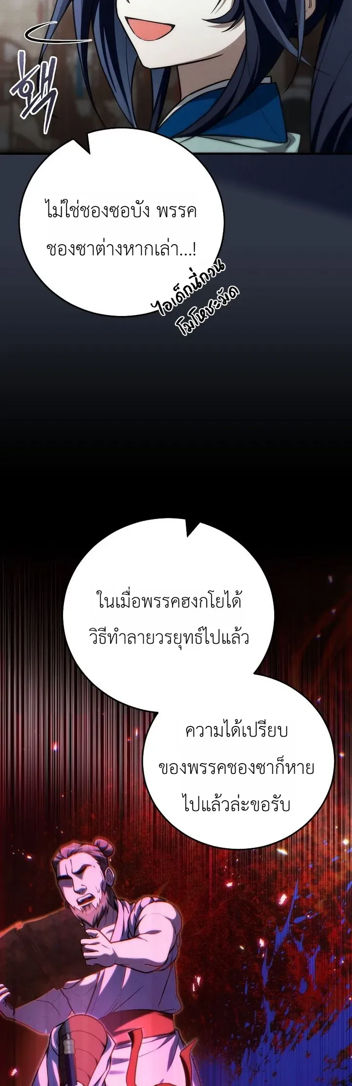 Third-Rate Martial Family Becomes the Best Under Heaven ข_าเน_ยแหละ จะพาตระก_ลช_นสามเป_นหน_งในใต_หล_า_ ตอนที่ ตอนที่ 14 รูปที่ 15