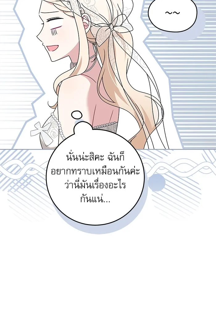 ครอบครัวตัวร้ายปล่อยฉันไปเถอะ ตอนที่ 21 รูปที่ 7