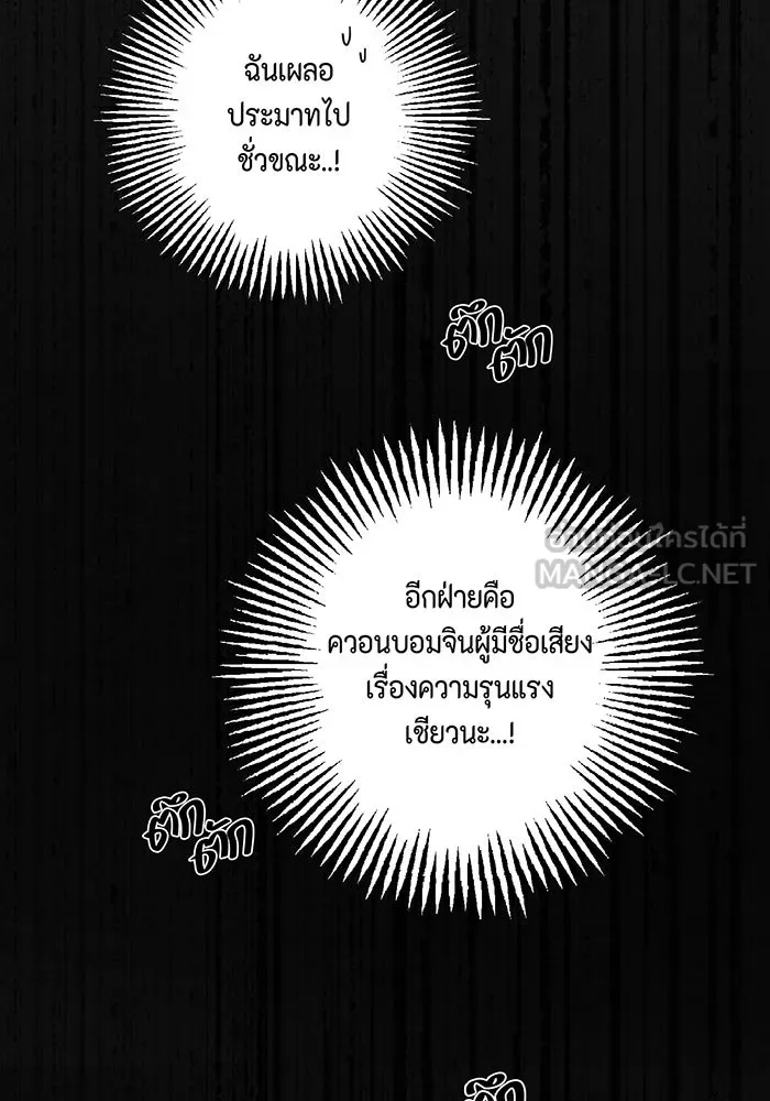 เพียงรุ่งอรุณ ตอนที่ 3 รูปที่ 63