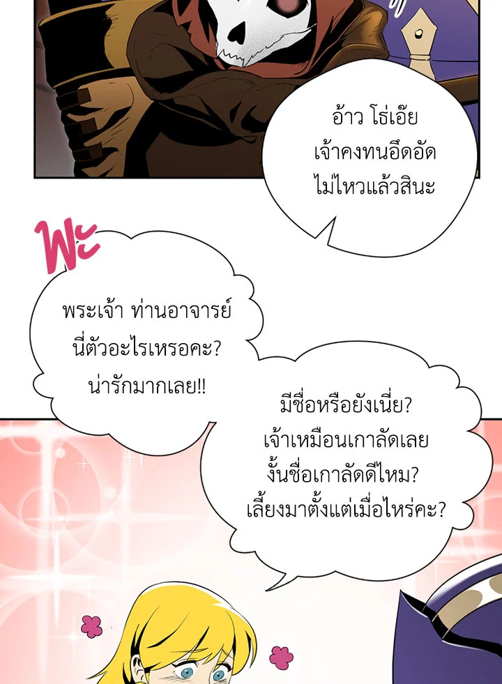 พลทหารโครงกระดูกผู้ม ตอนที่ 70 รูปที่ 61