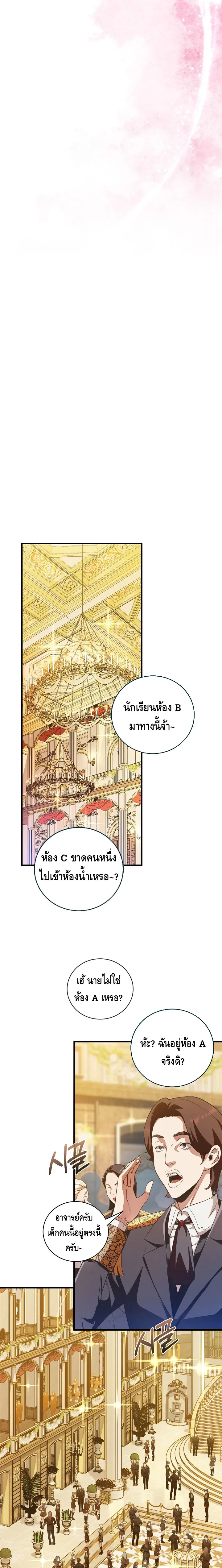 Fated to Be Loved by Villains โชคชะตากำหนดให_สาวๆต_วร_ายมาร_กฉ_น ตอนที่ ตอนที่ 11 รูปที่ 12