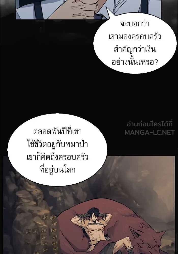 ดรูอิดแห่งสถานีโซล ตอนที่ 31 รูปที่ 96