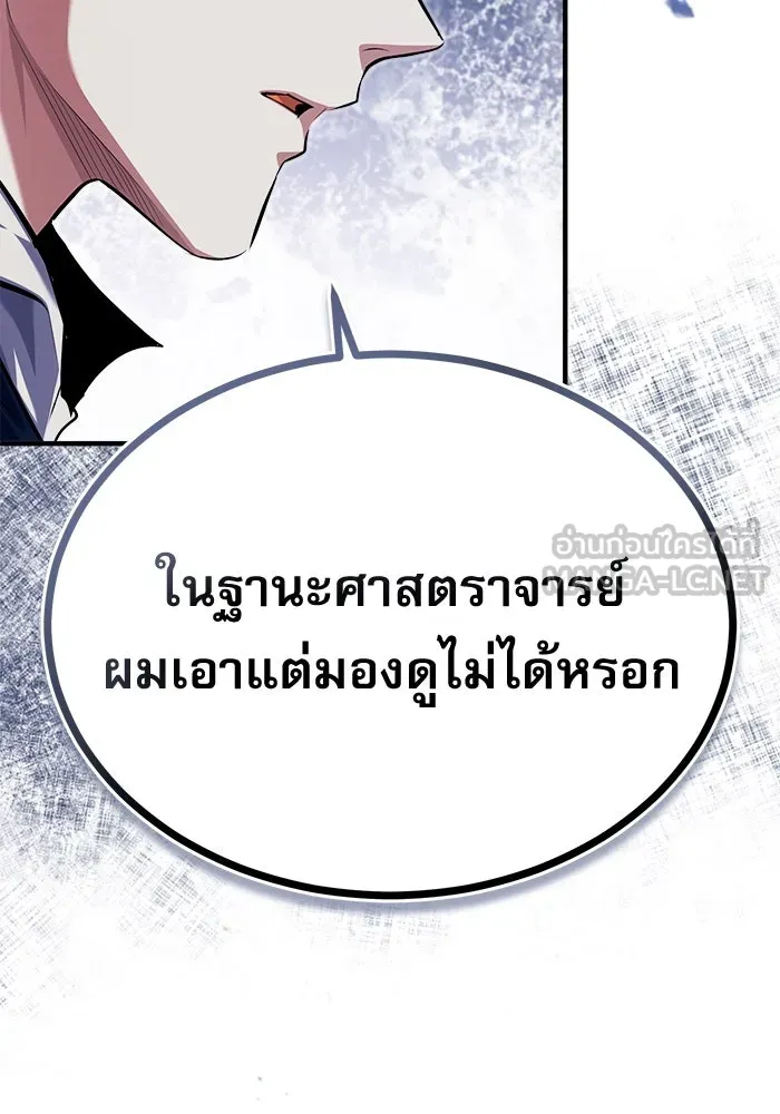 ศาสตราจารย์จำเป็นแห่งอะคาเดมี ตอนที่ 66 รูปที่ 33