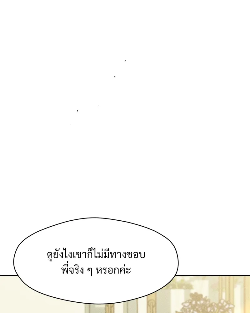 บุปผารุ่มราคะ ตอนที่ 23 รูปที่ 104