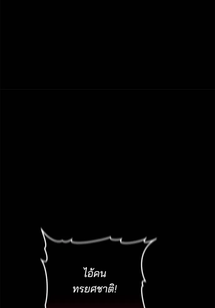 เจ้าสาวอัคนีดำ ตอนที่ 60 รูปที่ 79