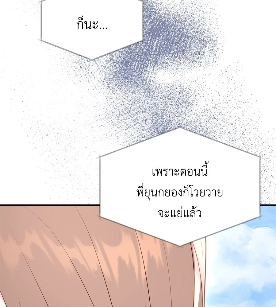 คิมหันต์นิรันดร ตอนที่ 27 รูปที่ 85