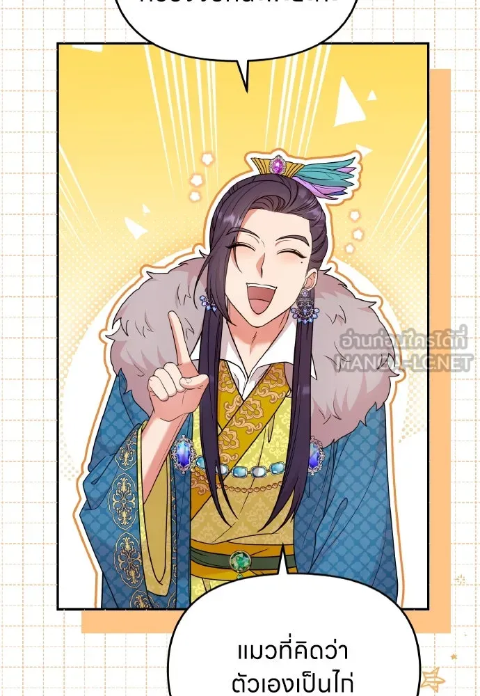 ข้าเนี่ยนะเป็นพระสนม ตอนที่ 119 พระสนมเมี้ยว รูปที่ 21