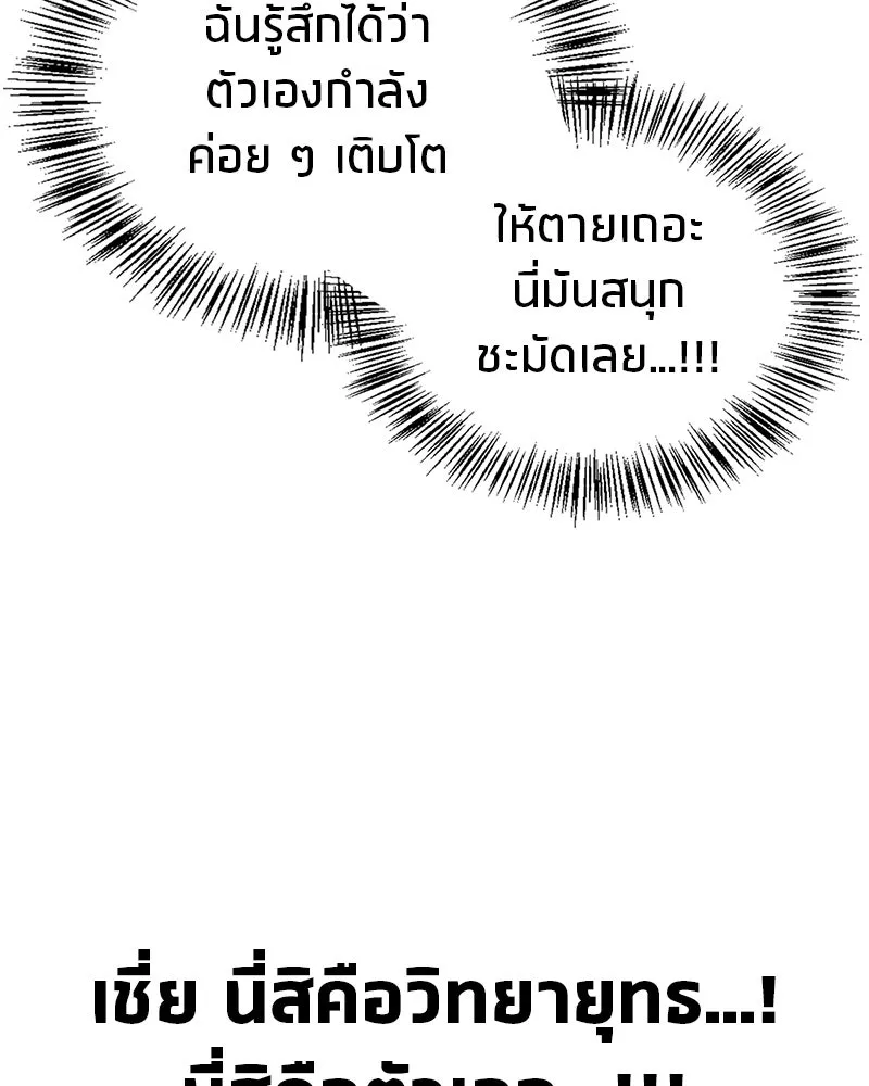 สุดยอดเทรนเนอร์แห่งยุทธภพ ตอนที่ 9 ศพนั่นคืออะไรน่ะ รูปที่ 95