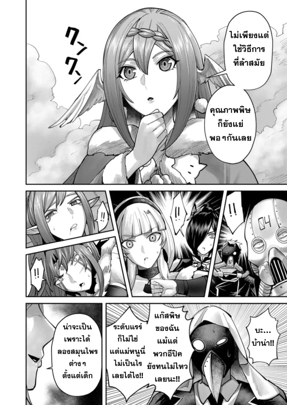 Kichiku Eiyuu Savage Hero ว_รบ_ร_ษป_ศาจ ตอนที่ ตอนที่ 87 รูปที่ 12