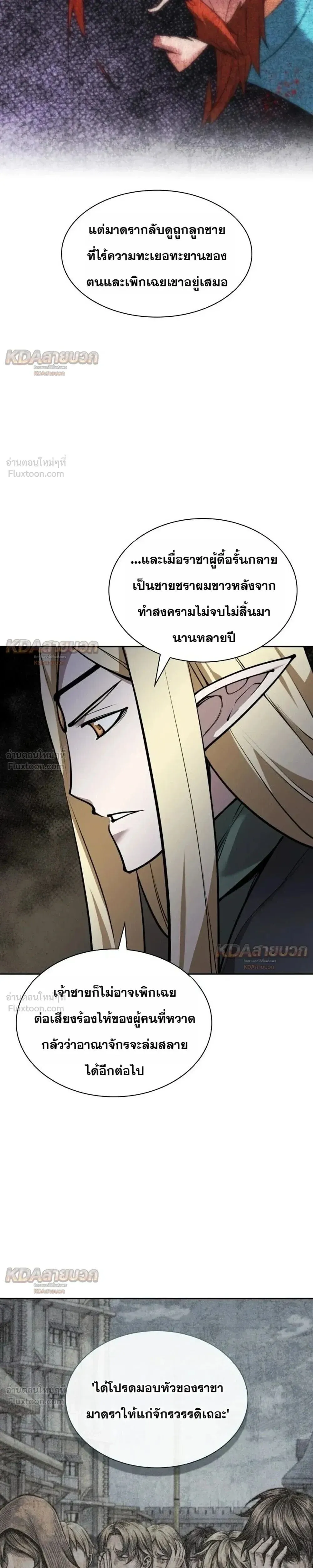 Overgeared จ_าวแห_งย_ทธภ_ณฑ_ ตอนที่ ตอนที่ 331 รูปที่ 37