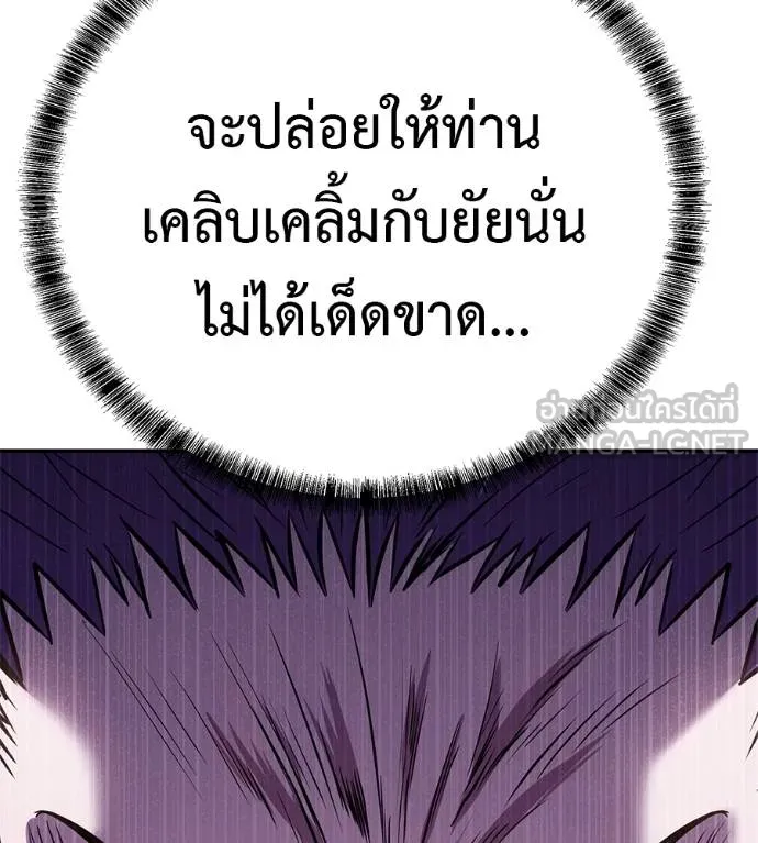 เรียกฉันว่าพระเจ้า ตอนที่ 37 รูปที่ 75