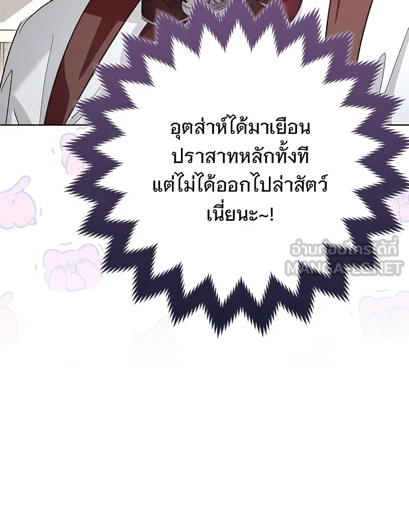 เจ้าสาวแกรนด์ดยุกปีศาจ ตอนที่ 18 รูปที่ 105
