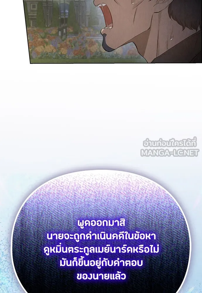 ลูกสาวตัวปลอมของท่านดยุก ตอนที่ 11 รูปที่ 69
