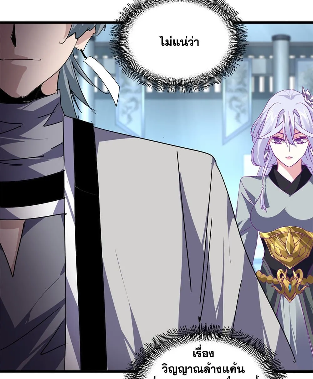 Magic Emperor ราชาจอมเวทย_ ตอนที่ ตอนที่ 862 รูปที่ 23