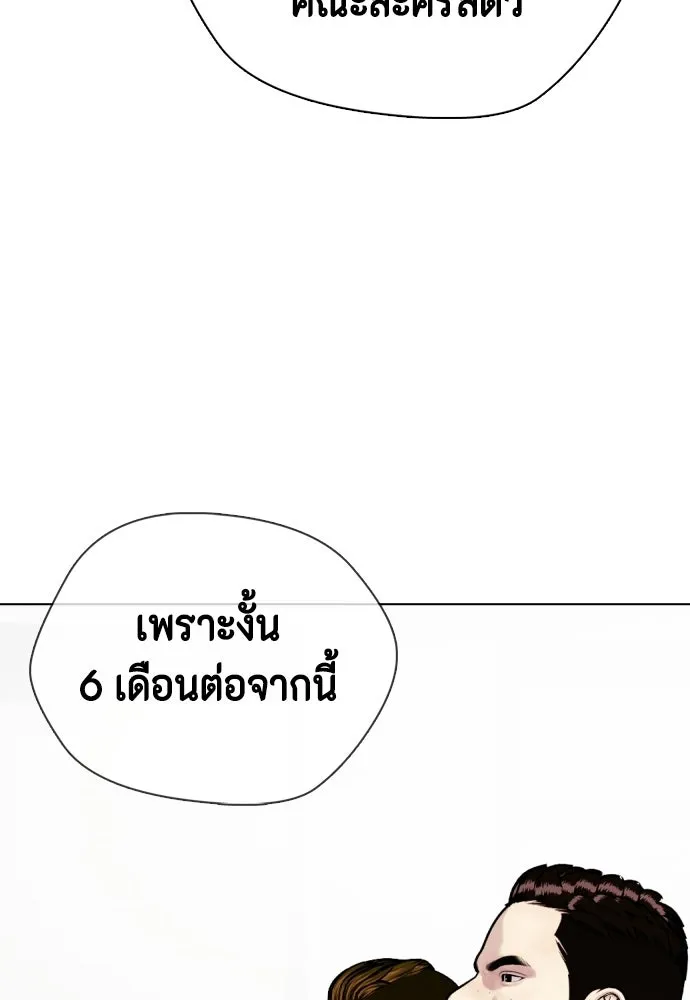 หมาหัวเน่าเก๋าเกินไป ตอนที่ 166 รูปที่ 218
