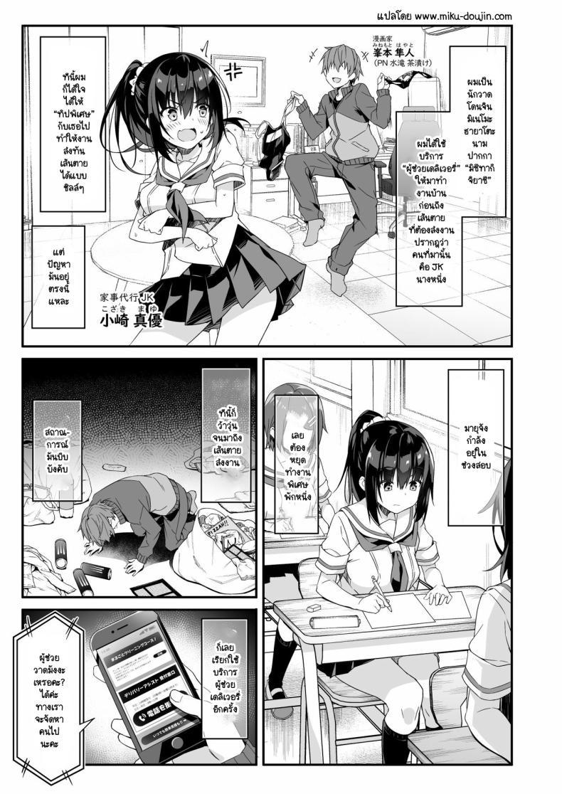 Doujin-Lc- อ่าน โดจิน มังฮวา เกาหลี ญี่ปุ่น จีน แปลไทย ผู้ช่วย JK Delivery [Otukimi Koubo (Akizora Momidi)] Kaji Daikou o Tanondara JK ga Kita node Tsuika de Iroiro Onegai shite mita ตอนที่ 1 2 3 4 5 6 7 8 9 10 11 12 13 14 ฟรี ไม่มีโฆษณา อ่าน โดจิน Manhwa เกาหลี ญี่ปุ่น จีน เรามีครบ คัดมาให้เน้นๆ โดจิน 18+ รับประกันความฟินโดย  Doujin Lc
