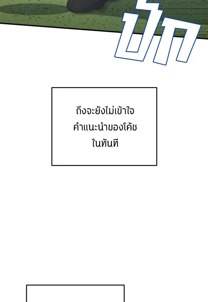 นักเตะแข้งสวรรค์ ตอนที่ 31 รูปที่ 19