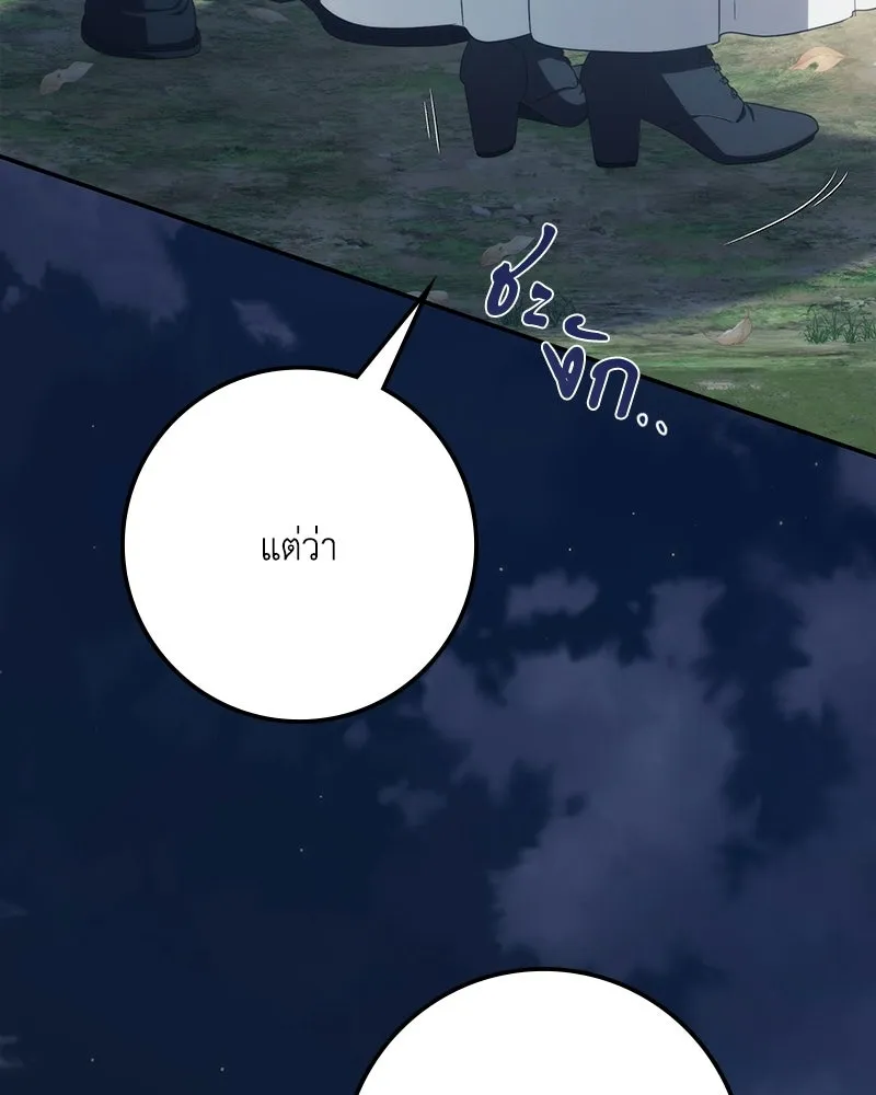 ดัชเชสเชลย ตอนที่ 56 รูปที่ 70