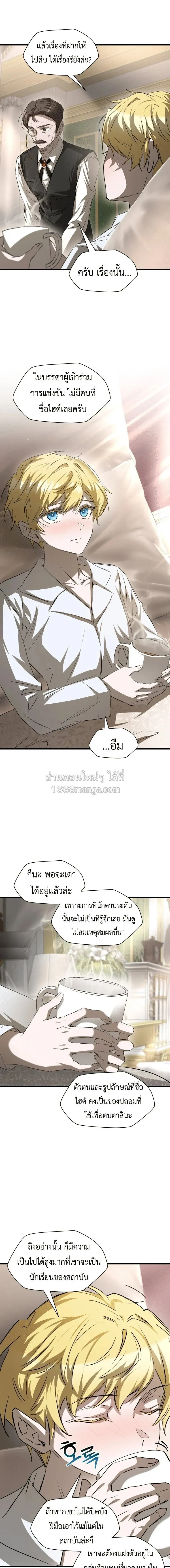 Helmut_ The Forsaken Child ตอนที่ ตอนที่ 132 รูปที่ 3