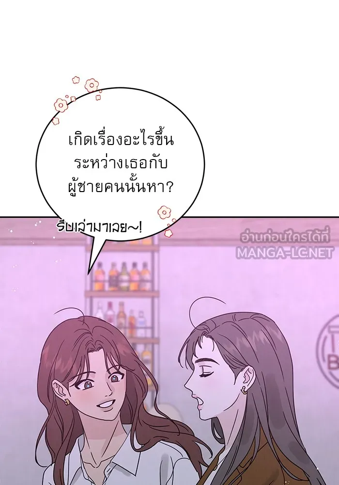 รักหลอกหยอกแฟนเก่า ตอนที่ 2 รูปที่ 87