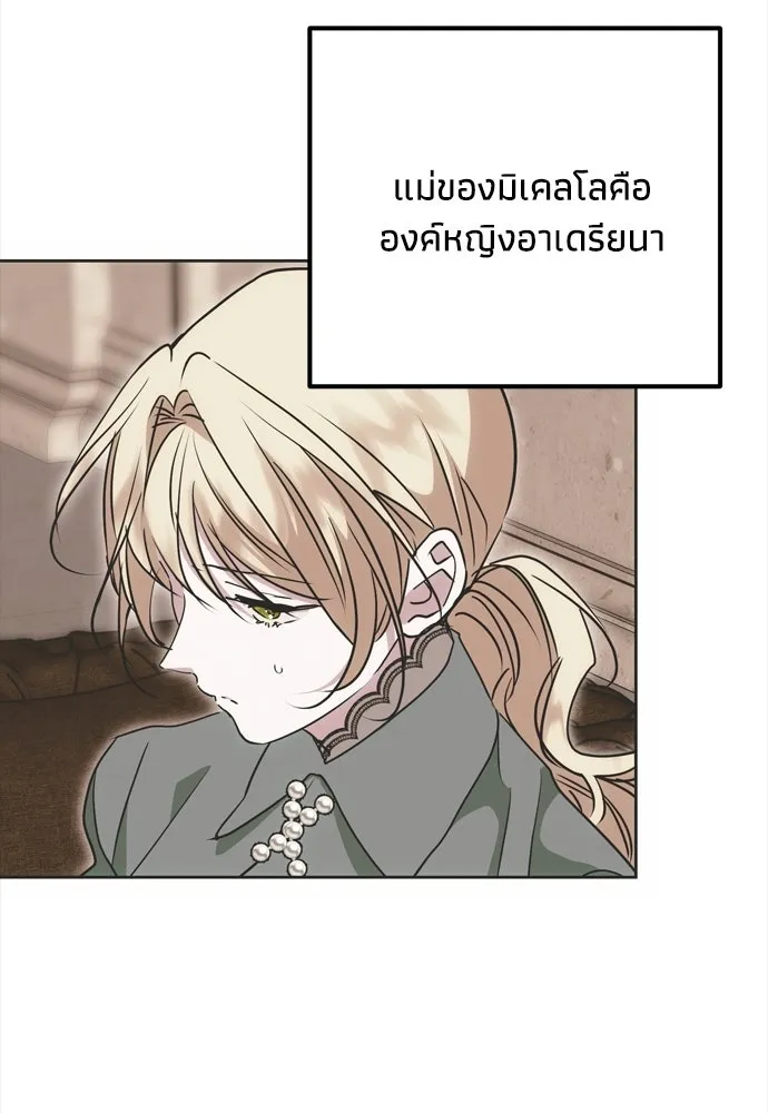 คมเขี้ยวชำระแค้น ตอนที่ 19 รูปที่ 52