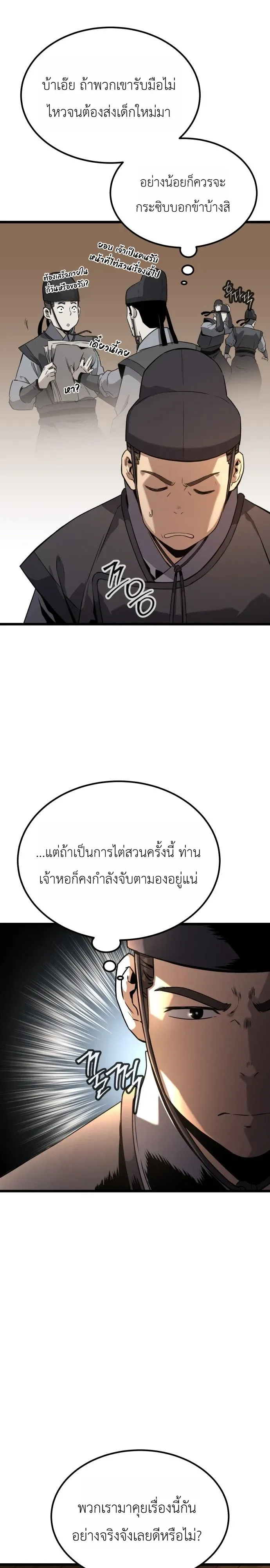 The Former Supreme ตำนานผ_ไร_พ_ายหวนค_นย_ทธภพ ตอนที่ ตอนที่ 1 รูปที่ 17