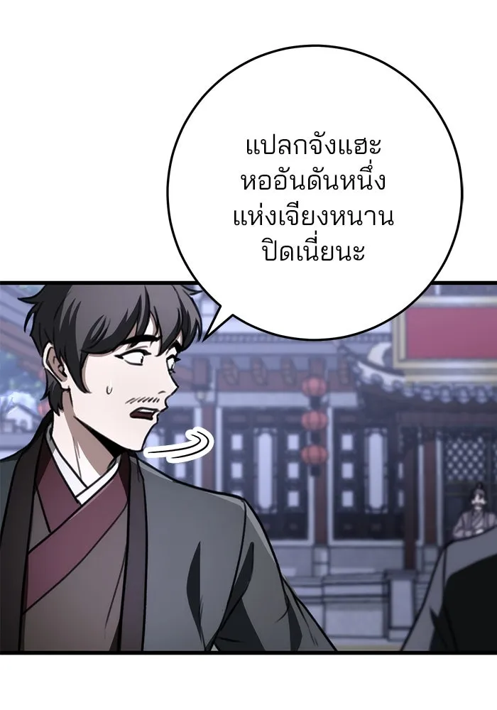 ดาบแห่งจักรพรรดิ ตอนที่ 44 รูปที่ 100