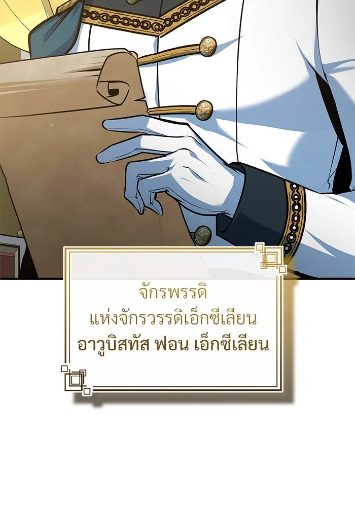 ศาสตราจารย์จำเป็นแห่งอะคาเดมี ตอนที่ 114 รูปที่ 122