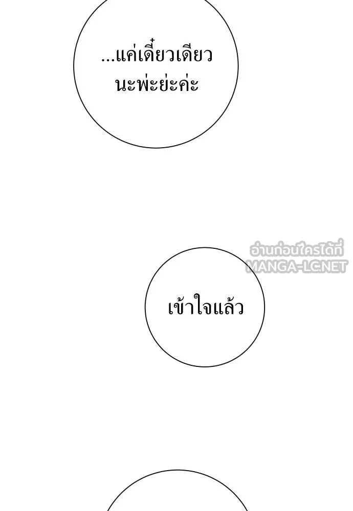 ชิงชีวิตพลิกลิขิตชะตา ตอนที่ 183. อิคารอส(4) รูปที่ 114
