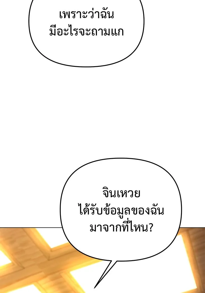 การกลับมาของทรราชวันสิ้นโลก ตอนที่ 38 รูปที่ 31