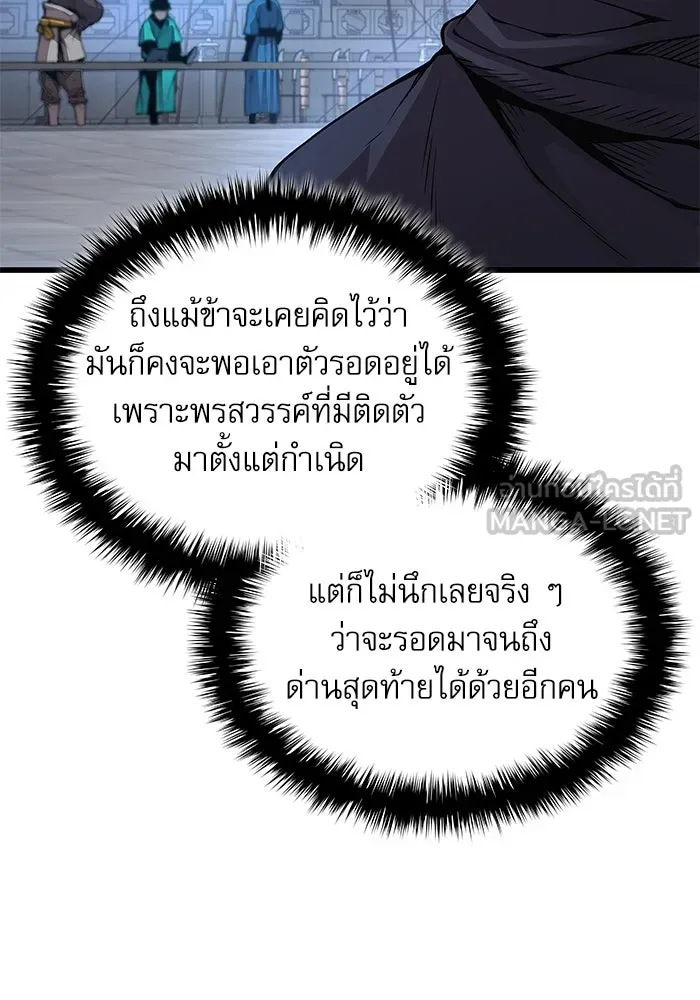 ลับลางลวง ตอนที่ 77 การทดสอบด่านสุดท้าย รูปที่ 33