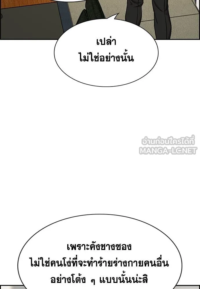 การศึกษาที่แท้จริง ตอนที่ 216 รูปที่ 34