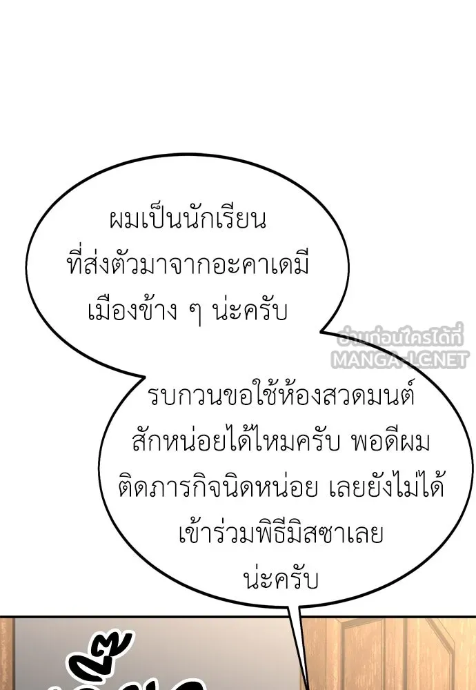 ไอ้เพลเยอร์นั่น ฉันฆ่ามันเอง ตอนที่ 28 รูปที่ 9