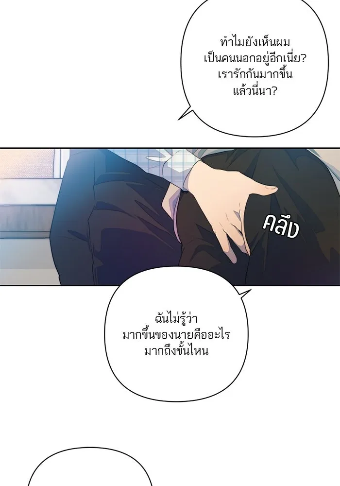 เปย์นี้เพื่อนาย My Sugar Baby ตอนที่ 62 เป้าหมายใหม่ของฮอลล์ รูปที่ 23
