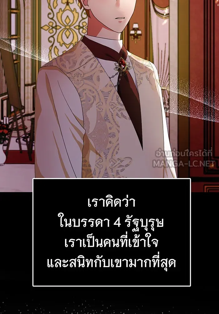 นางร้ายที่ไหนจะมีคุณธรรม ตอนที่ 73 รูปที่ 105