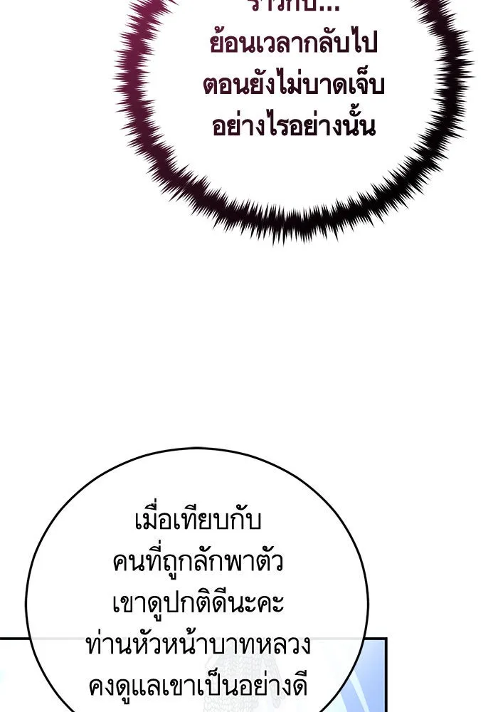 บุตรีดยุกขอไม่แต่งงานbrกับหนุ่มในฝัน ตอนที่ 96 รูปที่ 71