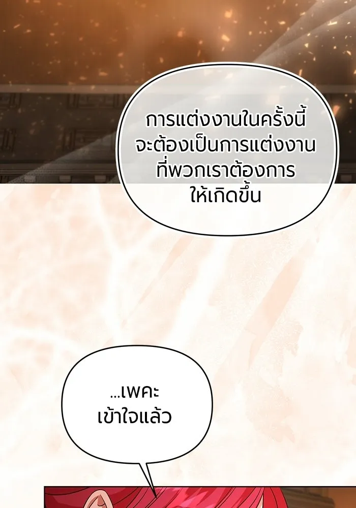 แด่ดยุกผู้สมบูรณ์แบบ ตอนที่ 3 รูปที่ 113