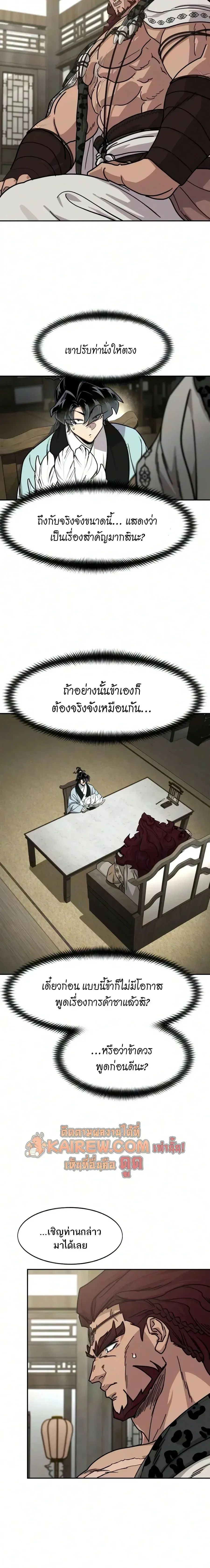 Return of the Flowery Mountain Sect หวนค_นส_ฮวาซาน ตอนที่ ตอนที่ 167 รูปที่ 15