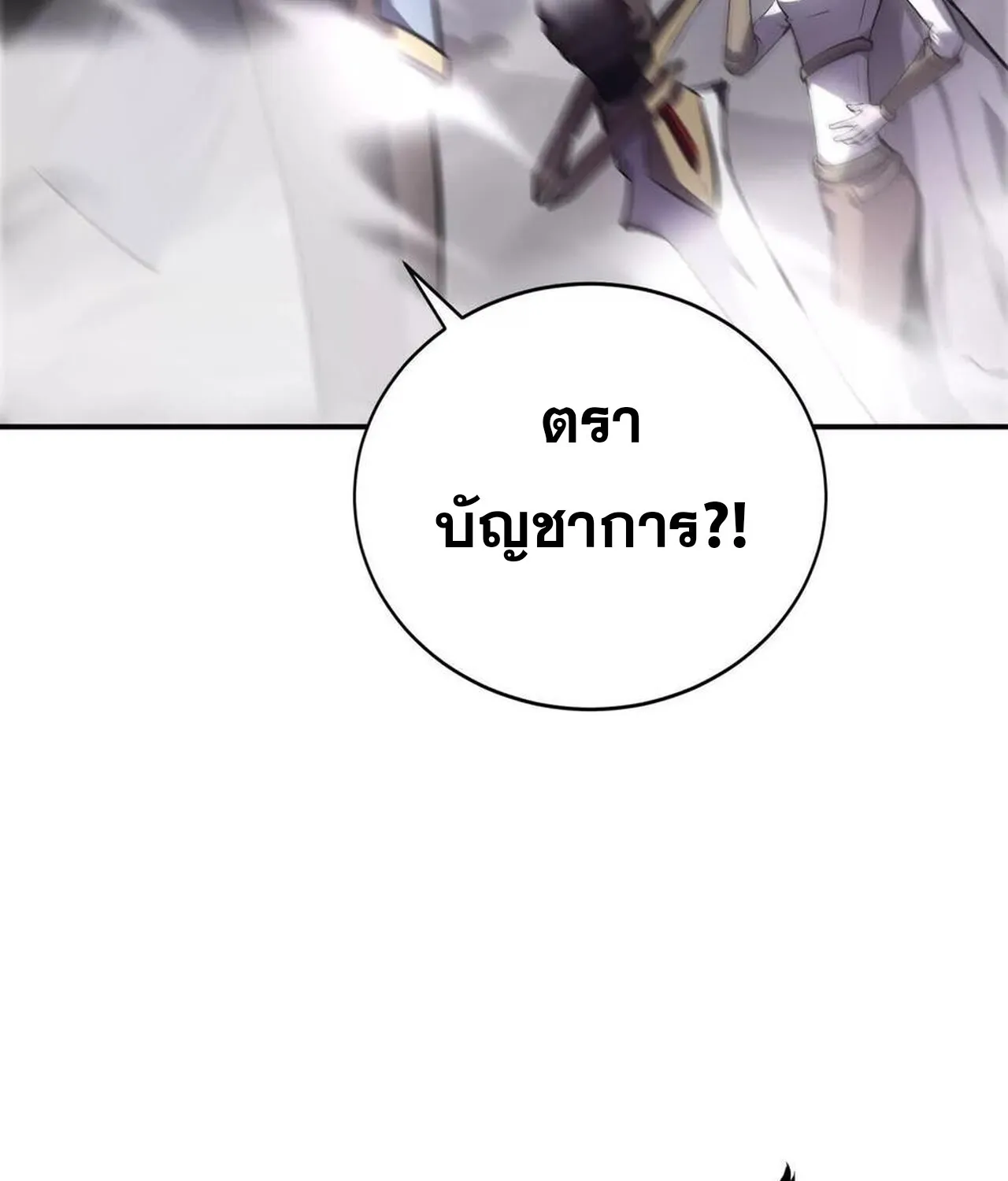 Unparalleled in the Online Gaming World ยอดคน ณ โลกออนไลน_ ตอนที่ ตอนที่ 39 รูปที่ 5