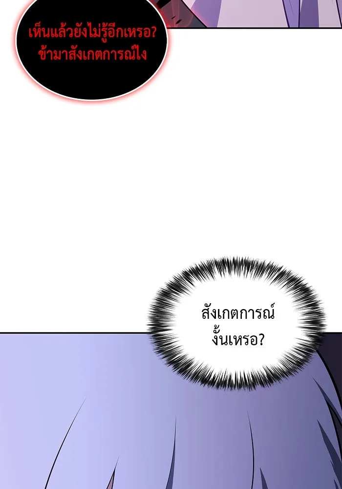 ลูกชายคนเล็กของดยุกคือมือสังหาร ตอนที่ 74 รูปที่ 56