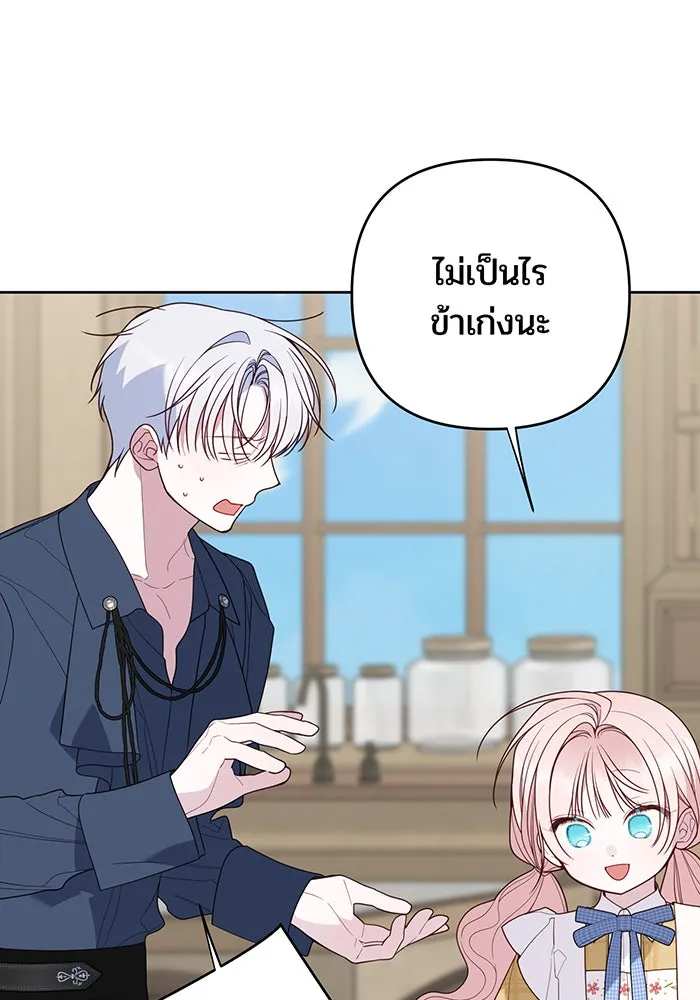 หนูน้อยทรราช ตอนที่ 122 รูปที่ 31