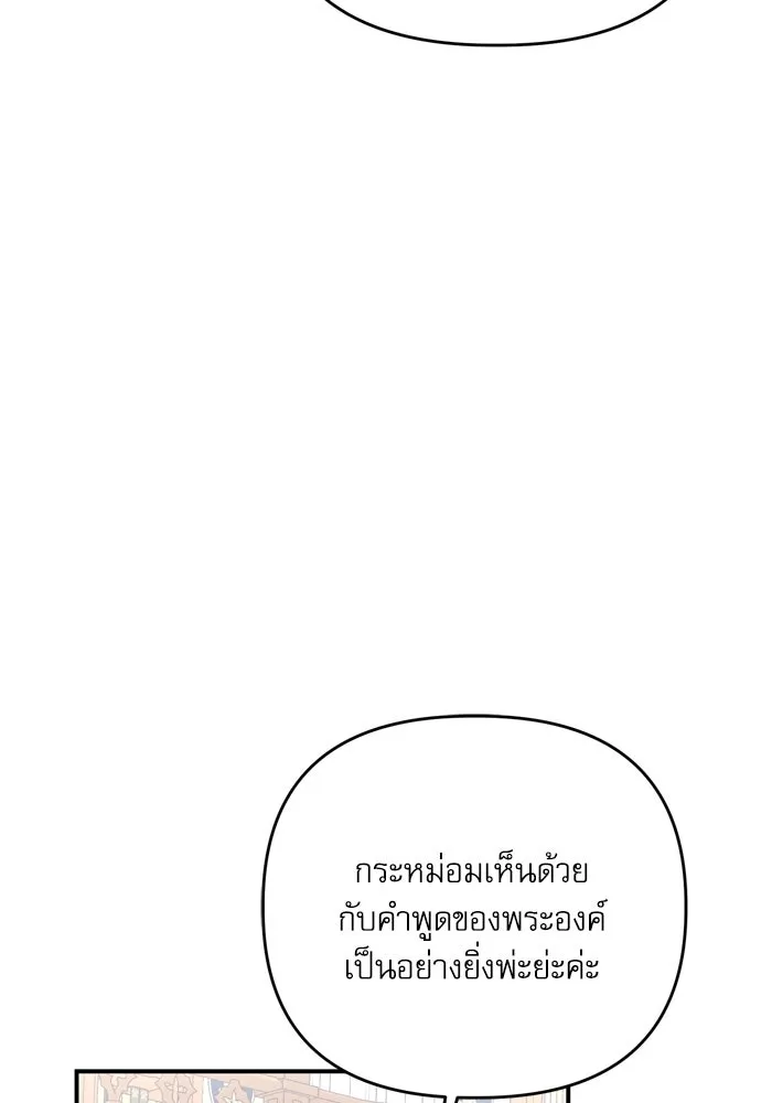 เกิดใหม่คราวนี้ ขอเป็นคนดีดูสักครั้ง ตอนที่ 109 รูปที่ 59