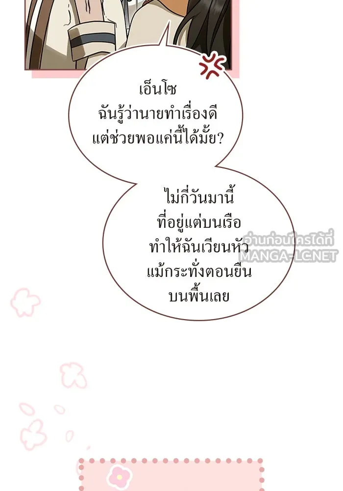 กู้ชีวิตลิขิตท่านเอิร์ล ตอนที่ 60 รูปที่ 15