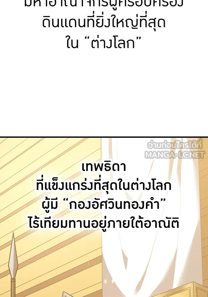 เพลเยอร์เลือดเทวะ ตอนที่ 48 หายนะครั้งที่ 1 ① รูปที่ 90