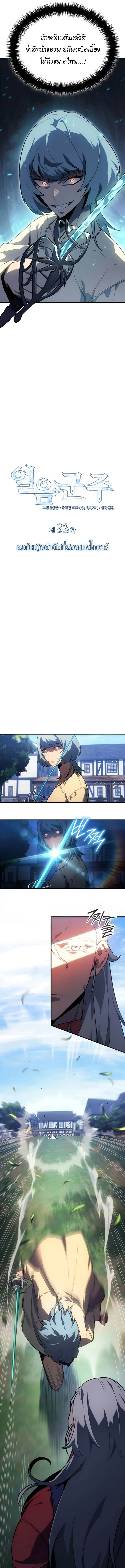 Ice Lord เจ_าตำหน_กเหม_นต_ ตอนที่ ตอนที่ 32 รูปที่ 2