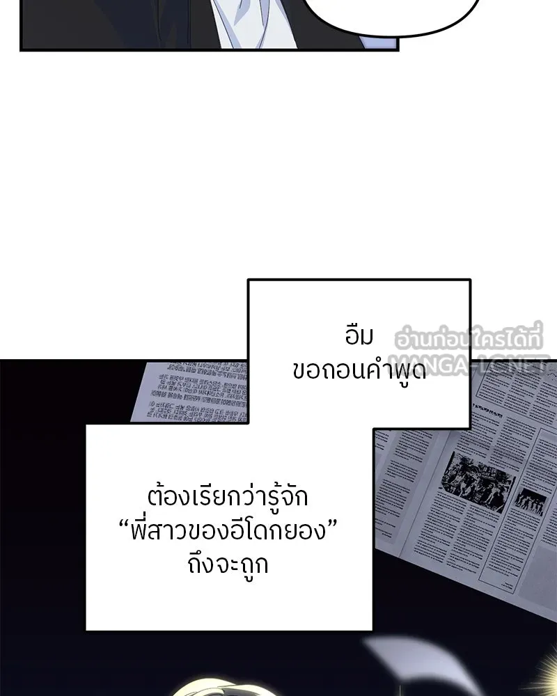 ย้อนเวลามาเป็นมักเน่ ตอนที่ 21 รูปที่ 75